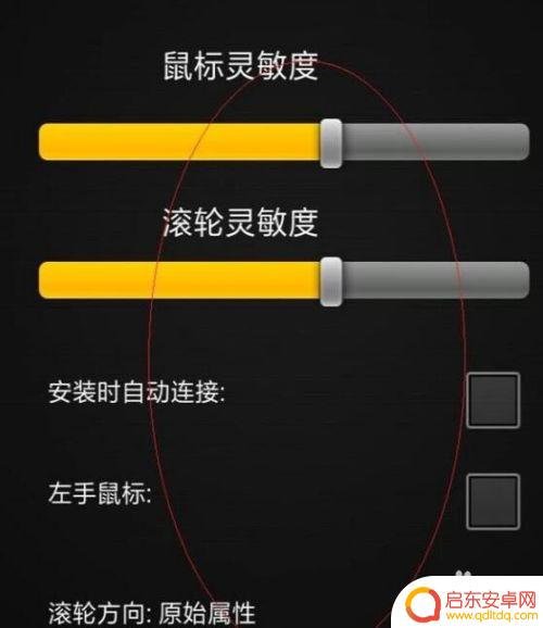 手机如何用无线鼠标操控 手机控制电脑鼠标步骤