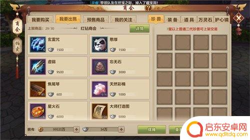 天龙八部手游如何卖角色 天龙八部手游自由摆摊活动