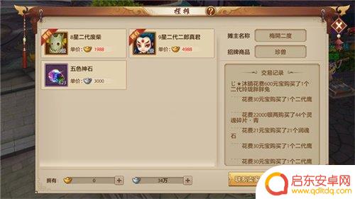 天龙八部手游如何卖角色 天龙八部手游自由摆摊活动