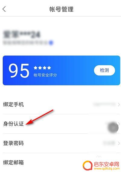 贴吧怎么进行手机验证 百度贴吧实名认证要求