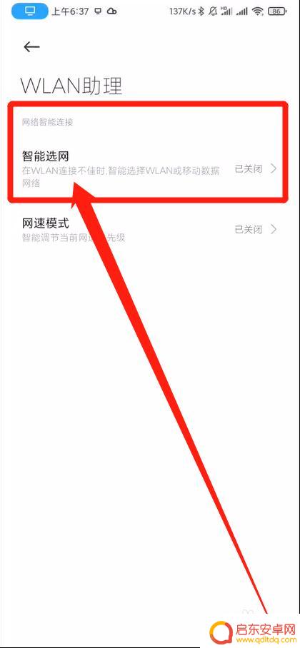 手机怎么设置选网 小米手机如何设置WLAN智能选网