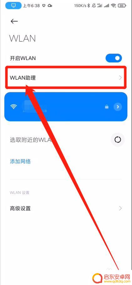 手机怎么设置选网 小米手机如何设置WLAN智能选网