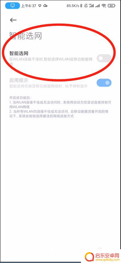手机怎么设置选网 小米手机如何设置WLAN智能选网