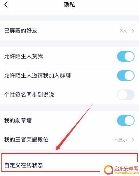如何隐藏手机qq苹果在线 苹果手机上QQ为什么不显示在线状态