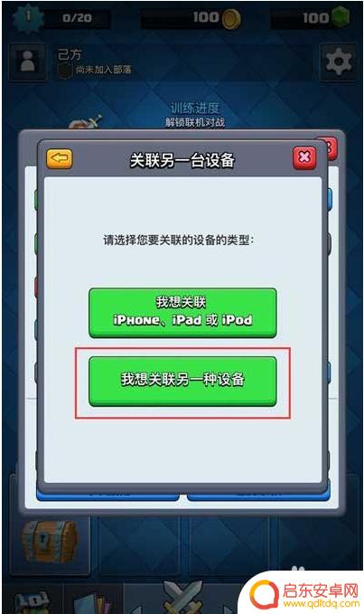 皇室战争怎么安卓切ios 皇室战争iOS账号进度互转教程