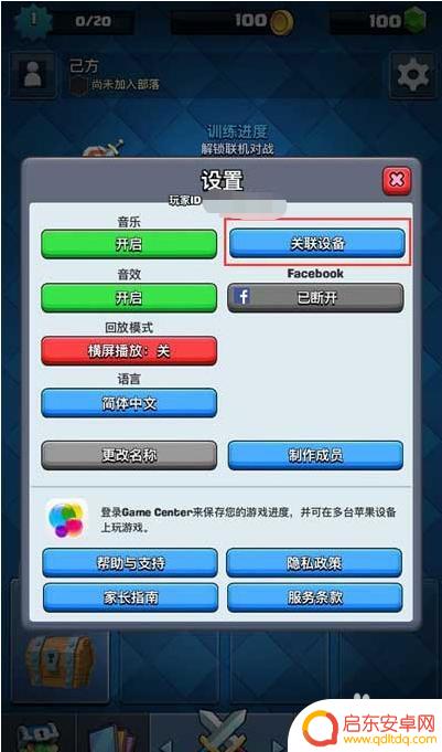 皇室战争怎么安卓切ios 皇室战争iOS账号进度互转教程