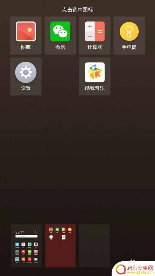 魅族手机怎么快速设置图标 魅族手机图标整理教程