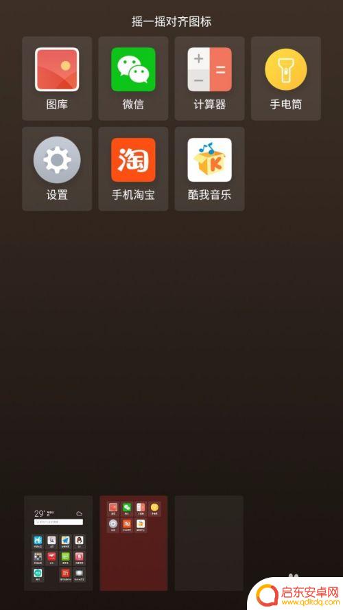 魅族手机怎么快速设置图标 魅族手机图标整理教程