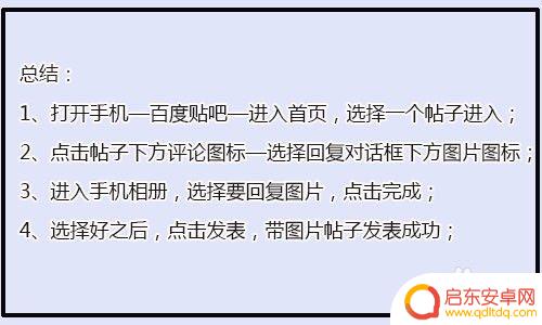 手机贴吧如何发图片 手机上百度贴吧怎样上传图片回复