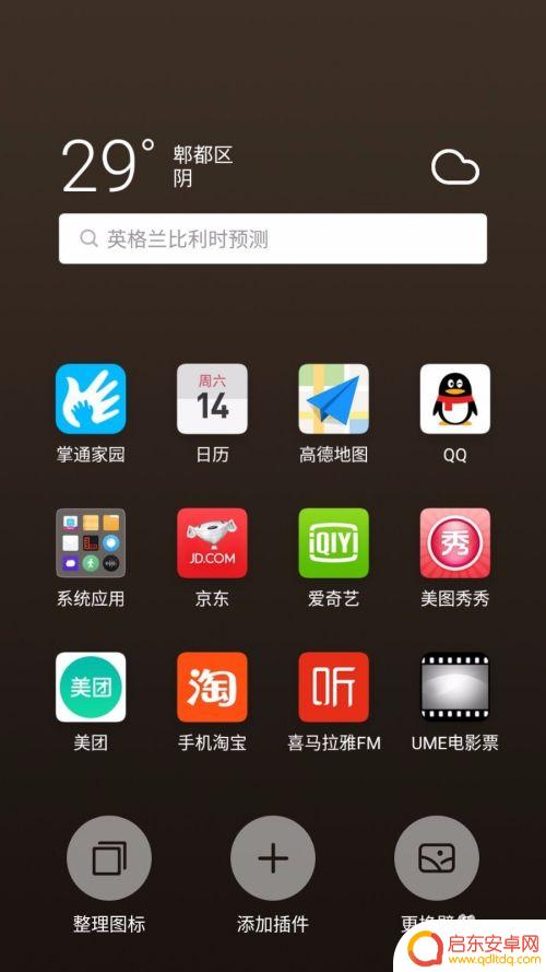 魅族手机怎么快速设置图标 魅族手机图标整理教程