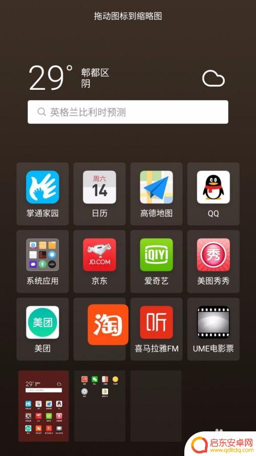 魅族手机怎么快速设置图标 魅族手机图标整理教程