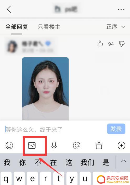 手机贴吧如何发图片 手机上百度贴吧怎样上传图片回复