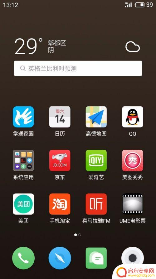 魅族手机怎么快速设置图标 魅族手机图标整理教程