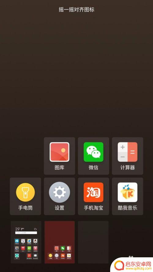 魅族手机怎么快速设置图标 魅族手机图标整理教程