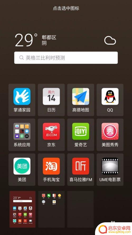 魅族手机怎么快速设置图标 魅族手机图标整理教程