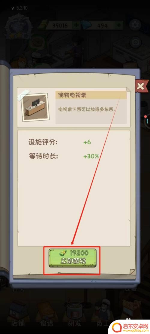 爸爸的面馆如何解锁精致电视桌 爸爸的面馆储物电视桌解锁方法