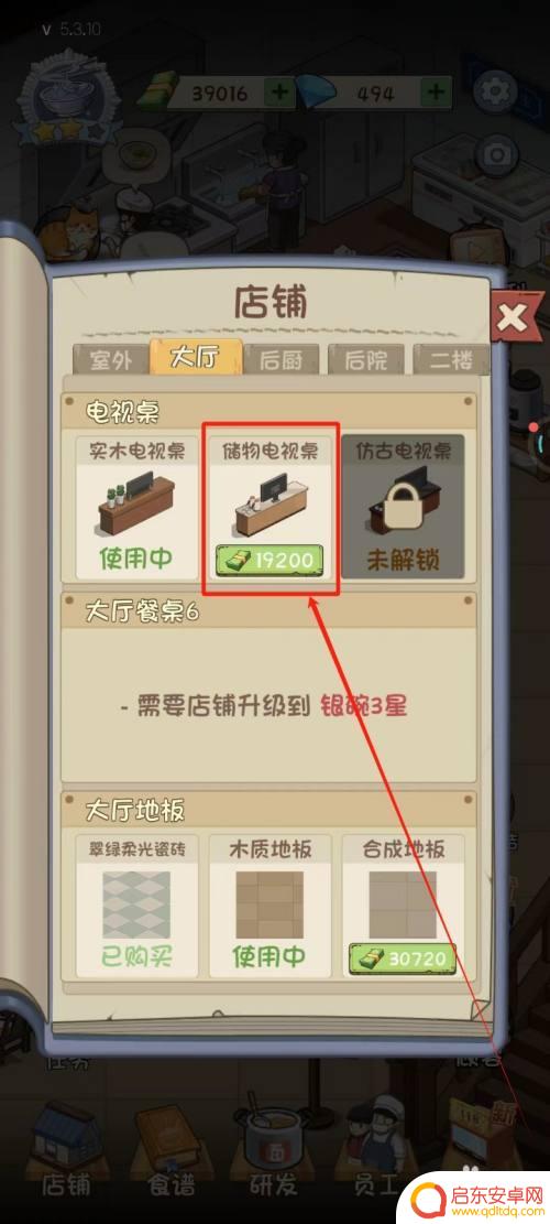 爸爸的面馆如何解锁精致电视桌 爸爸的面馆储物电视桌解锁方法