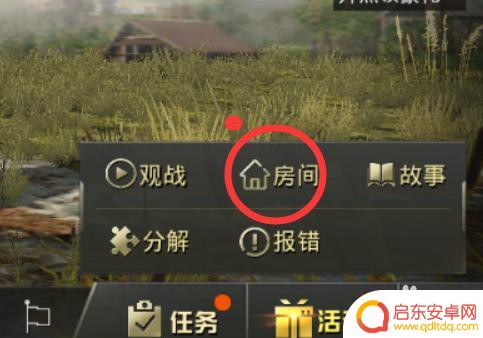 刺激空战如何创建房间 刺激战场创建私人房间