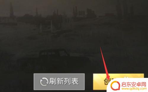 刺激空战如何创建房间 刺激战场创建私人房间