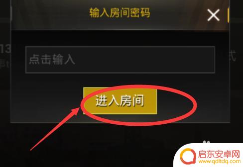 刺激空战如何创建房间 刺激战场创建私人房间