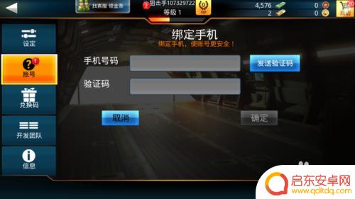 狙神荣耀怎么绑定账号登录 狙神荣耀绑定手机号教程