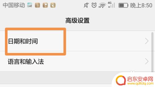 手机怎么将时间设置成24小时 怎样设置手机时间为24小时制