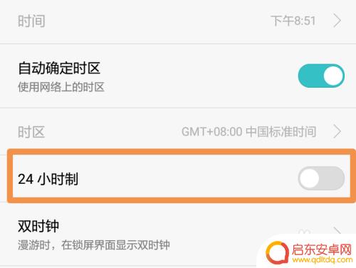 手机怎么将时间设置成24小时 怎样设置手机时间为24小时制