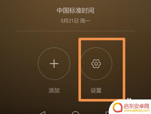 手机怎么将时间设置成24小时 怎样设置手机时间为24小时制