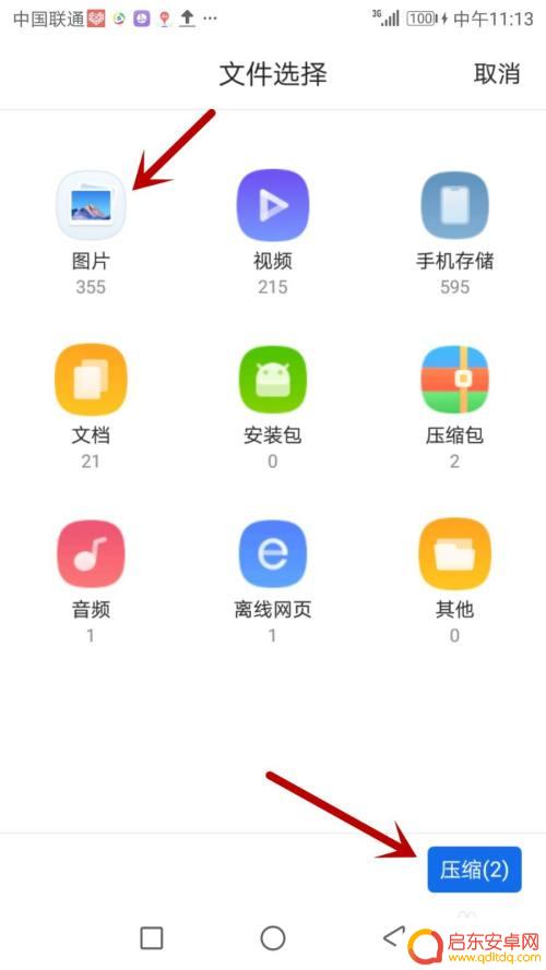 qq浏览器怎么文件和照片一起压缩 QQ浏览器如何压缩图片文件