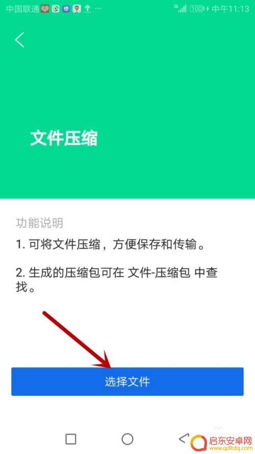 qq浏览器怎么文件和照片一起压缩 QQ浏览器如何压缩图片文件