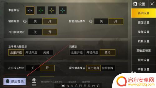 战场模拟器怎么注销账号 刺激战场账号注销步骤