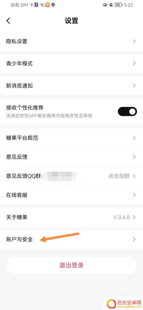 糖果精灵传奇怎么注销账号 糖果游戏注销账号流程