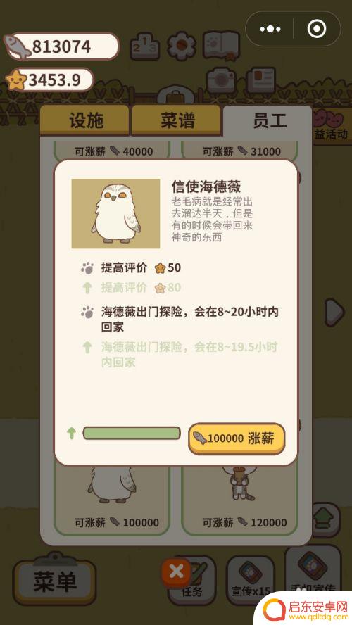 动物餐厅如何让猫头鹰带回信件 微信小游戏动物餐厅猫头鹰信使海德薇作用详解