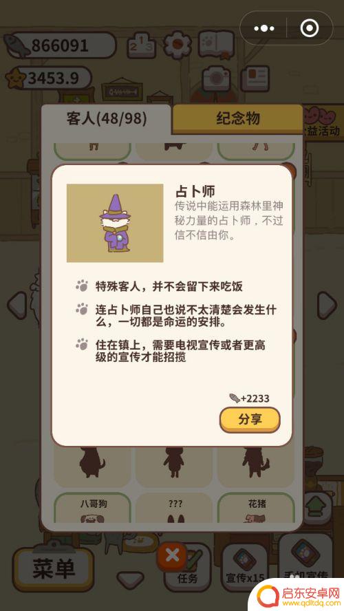 动物餐厅如何让猫头鹰带回信件 微信小游戏动物餐厅猫头鹰信使海德薇作用详解