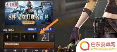 穿越火线枪战王者如何3个人组队 《cf》枪王排位组队策略
