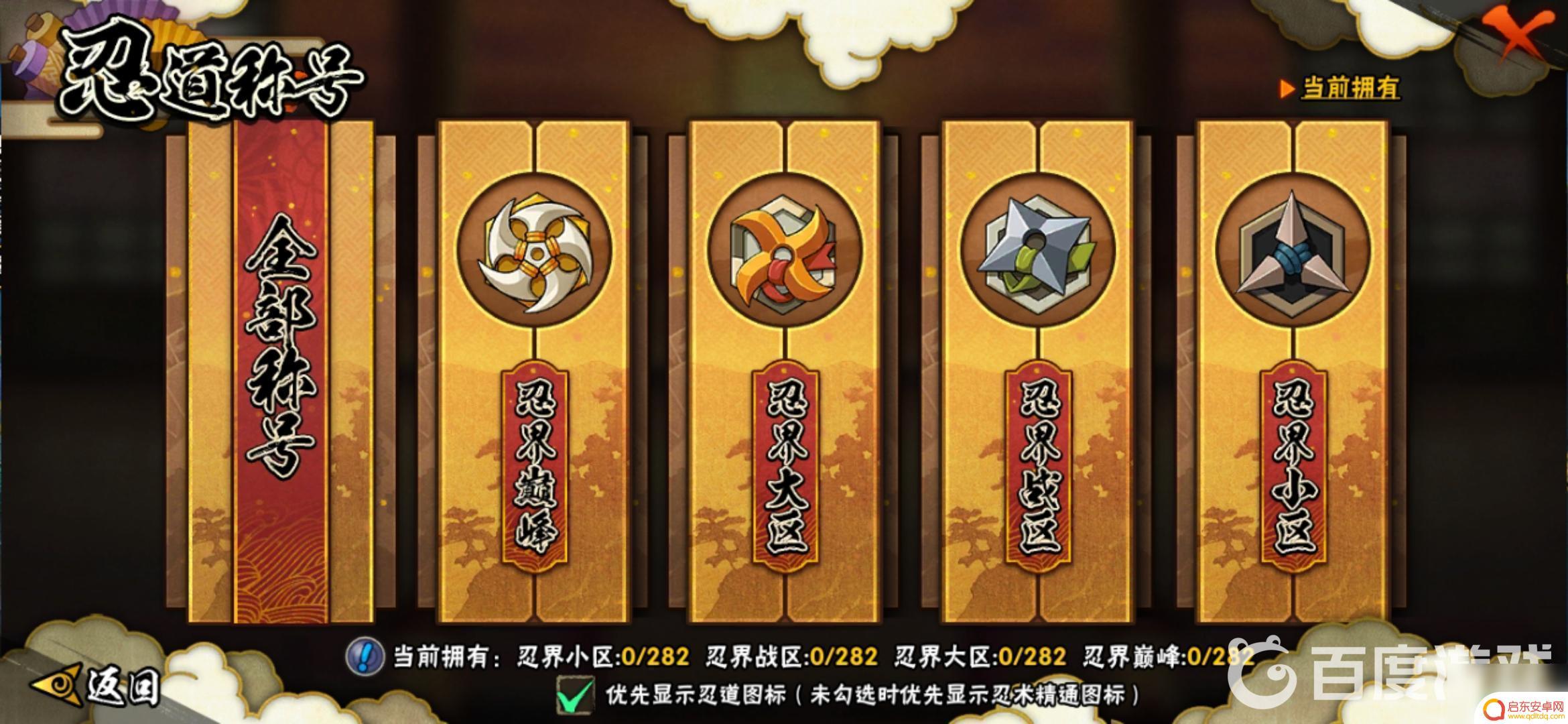 火影忍者手游如何打标 火影忍者怎么给标装上攻略