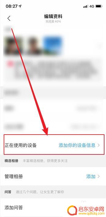 陌陌怎么设置苹果手机型号 陌陌手机设备型号显示问题怎么解决
