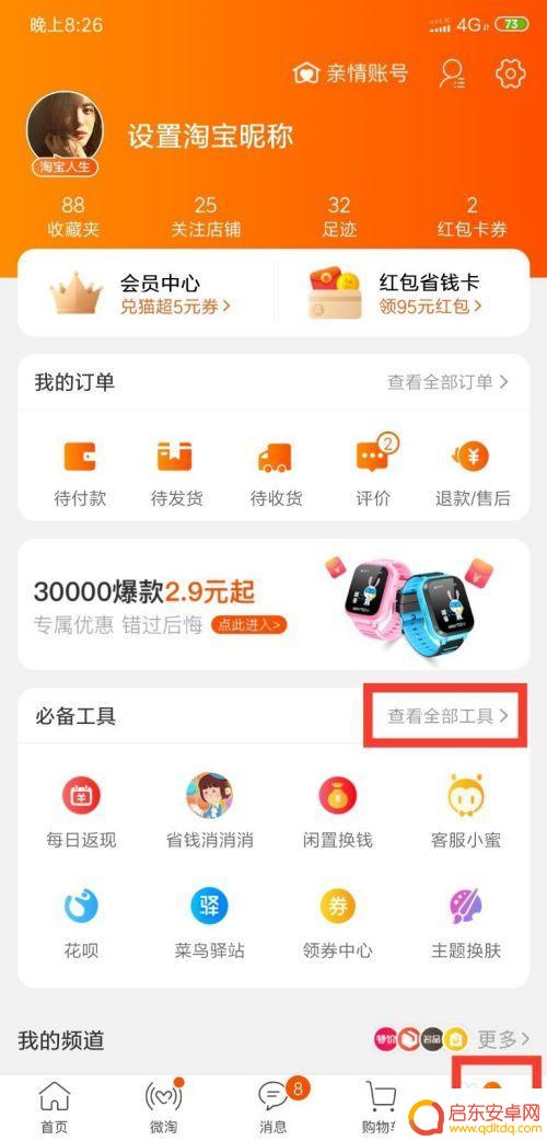 手机如何打开淘宝店铺商家 手机淘宝如何登陆卖家店铺