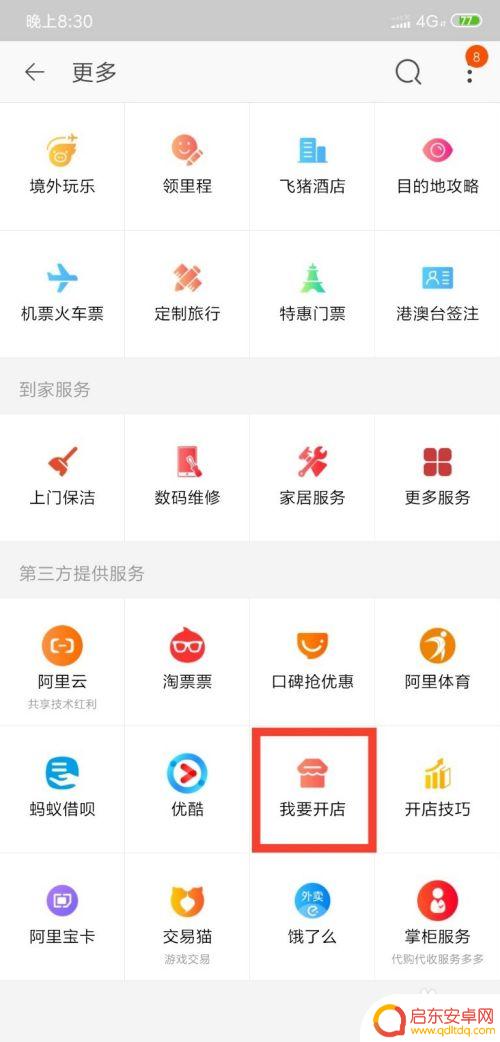 手机如何打开淘宝店铺商家 手机淘宝如何登陆卖家店铺