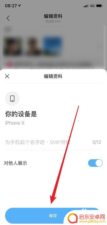 陌陌怎么设置苹果手机型号 陌陌手机设备型号显示问题怎么解决