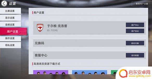 绿茵信仰怎么球员兑换 绿茵信仰礼包兑换码怎么领取