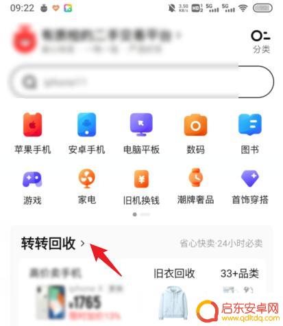 转转如何收购手机 转转手机上门回收地址