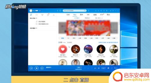 酷狗手机怎么直播间 酷狗音乐直播间功能介绍