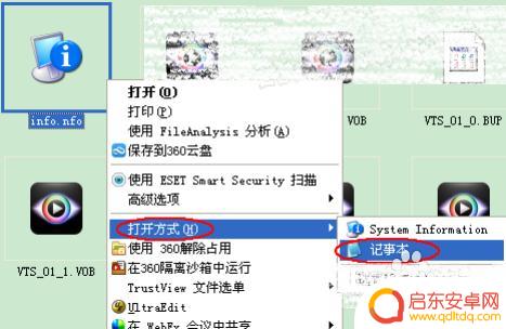 手机如何打开nfo文件 nfo文件打开工具