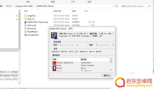 手机如何打开nfo文件 nfo文件打开工具