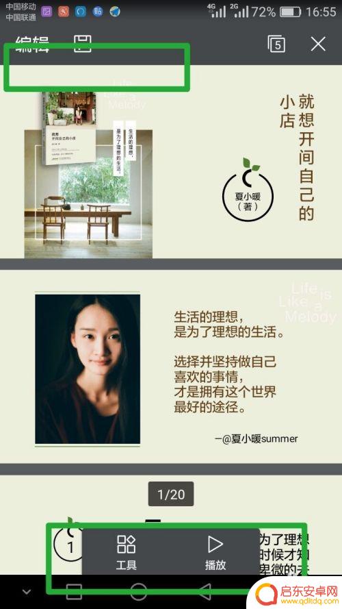 手机ppt怎么做? 手机PPT制作教程