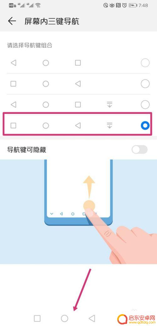 华为手机底部三个快捷键怎么设置 华为手机导航键设置方法