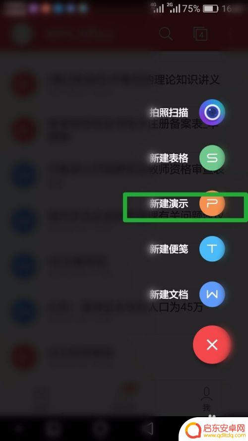 手机ppt怎么做? 手机PPT制作教程