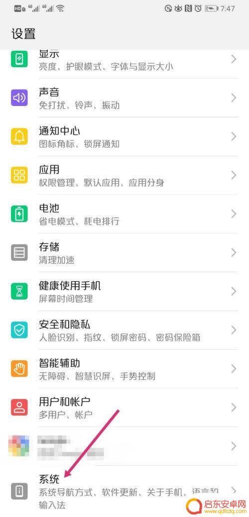 华为手机底部三个快捷键怎么设置 华为手机导航键设置方法