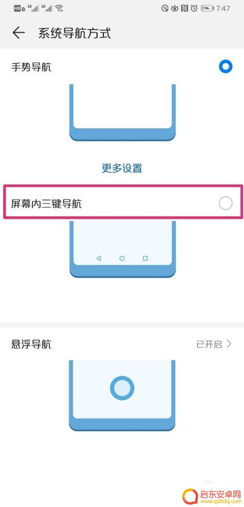 华为手机底部三个快捷键怎么设置 华为手机导航键设置方法